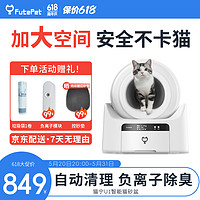 FutePet 小黑獸 全自動貓砂盆特大號貓廁所全封閉智能電動鏟屎機除臭防外濺貓用品