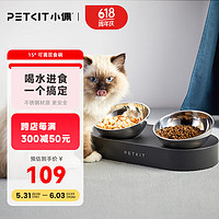 PETKIT 小佩 宠物猫碗 猫粮碗猫咪斜口碗 双碗15°护颈猫食盆狗碗 不锈钢双食碗