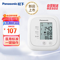 移动端：Panasonic 松下 电子血压计上臂式血压仪家用血压测量仪医用高精准测血压仪器BU100W