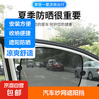 汽车遮阳挡车用黑色网纱挡车窗玻璃挡夏季车内遮阳板防晒 纱网后挡(一个装)