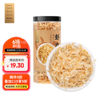 姚朵朵虾皮120g/罐 小虾米海米干海产干货紫菜汤原材料 调味食材