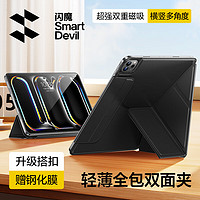 SMARTDEVIL 闪魔 适用ipad pro2024保护壳air6/5/4保护套轻薄磁吸mini6保护壳2024款升级防弯抗摔横竖支撑双面夹 曜石黑|配钢化膜 iPad Pro2024