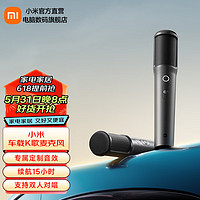 Xiaomi 小米 MI）车载k歌麦克风 话筒 家庭KTV话筒 车载无线麦克风