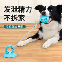 鋒上 寵物狗狗玩具吸盤漏食拉力耐咬磨牙解悶神器大型犬小狗玩具