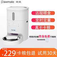 pawmate 佩佩 宠物智能全自动喂食器猫狗无线定时定量远程操控可放冻干防潮锁鲜