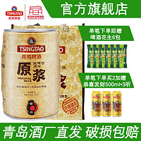 TSINGTAO 青岛啤酒 原浆啤酒 5L