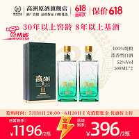 GAOZHOU 高洲酒业 高洲白酒纯粮食窖龄30年白酒整箱浓香型白酒口粮酒经典老酒500ml年货 52度 500mL 2瓶