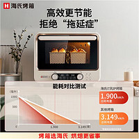 Hauswirt 海氏 i7風爐電烤箱家用多功能專業烘焙發酵40L大容量空氣炸鍋一體機 米白色 1號會員店