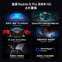 Xiaomi 小米 Redmi G Pro 2024新款游戏本酷睿i9HX旗舰处理器4060满血追光独显学生笔记本