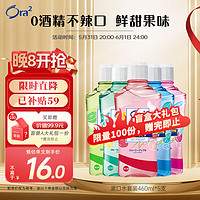 Ora2 皓乐齿 漱口水(鲜桃+青柠+苹果+茉莉茶+薄荷)多种口味460ml*5瓶