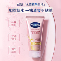 PLUS会员：Vaseline 凡士林 烟酰胺焕亮身体精华 280ml