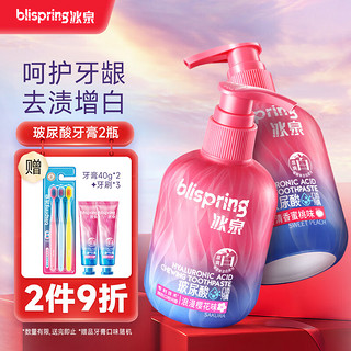 blispring 冰泉 玻尿酸口香牙膏220g清新口气亮白牙齿（清香蜜桃味+浪漫樱花味）