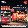 TCL 电视 98Q10K Pro 98英寸 Mini LED 5184分区