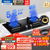 Haier 海尔 燃气灶天然气嵌入式双灶家用燃气灶5.2kw