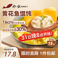 船歌鱼水饺 黄花鱼馄饨 200g