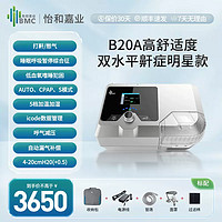 88VIP：BMC 瑞迈特 双水平呼吸机G2S B20A