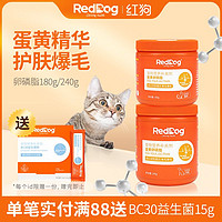 RedDog 红狗 蛋黄卵磷脂猫咪狗狗软磷脂美毛护雪鼻肤鱼油40g/180g