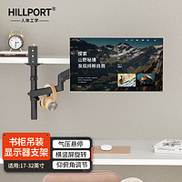 HILLPORT 三策 24 27 32英寸显示器支架加高台式电脑底座显示器升降支架伸缩旋转支架臂免打孔悬挂支架通用壁挂