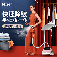 百亿补贴：Haier 海尔 挂烫机家用大蒸汽量熨斗挂立式商用服装店熨烫机HY-GSS2408G