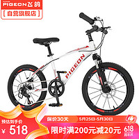 FLYING PIGEON飞鸽（PIGEON）儿童自行车山地车变速越野车20寸7速白红