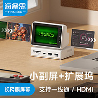 HAGiBiS 海备思 小电脑拓展坞副屏扩展坞桌面带屏转换器USB-C笔记本MacBook机箱显示器副屏aida64主机cpu温度监控 高清版（960*640）