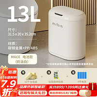 麦桶桶（Mr.Bin）夹缝感应垃圾桶智能带盖自动客厅卫生间电动窄型简约高颜值 奶油白 -电池款 13L |感应开合/定盖