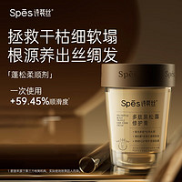 Spes 诗裴丝 多肽黑松露修护膏 258ml