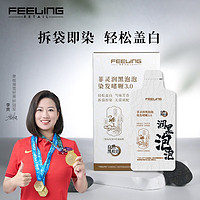 菲灵（FEELING）菲灵润黑泡泡染发啫喱3.0润黑染发黑色居家温和盖白染发一洗黑 润黑泡泡染盒装（10片装）