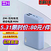 ZMI 小米ZMI移动电源10000mAh便携22.5快充充电苹果适用苹果15pro华为