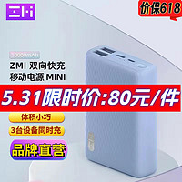 ZMI 小米ZMI移动电源10000mAh便携22.5快充充电苹果适用苹果15pro华为