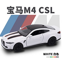 中精质造 正版宝马M4 CSL车模仿真合金儿童汽车模型玩具收藏摆件玩具车男孩 宝马M4-CSL