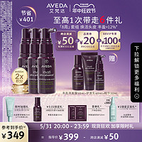 AVEDA 艾梵达丰盈强韧赋活固发头皮精华 高颅顶