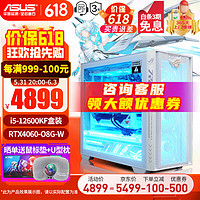 ASUS 華碩 ROG全家桶 白色吹雪A21主機追影白 式主機整機組裝電腦 DIY 配置二｜i5-12600KF/RTX4060白