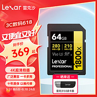 雷克沙（Lexar）v60sd卡相机内存卡高速4K单反相机存储卡 强悍影像性能 1800x 读280MB/s 128GB【4k视频260分钟】