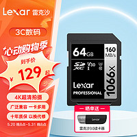 雷克沙（Lexar）v60sd卡相机内存卡高速4K单反相机存储卡 高清影像录制 1066x 读160MB/s 128GB【4k视频260分钟】