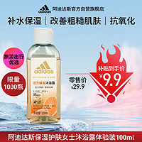 adidas 阿迪达斯 活力净肤女士沐浴露—活力触发100ml