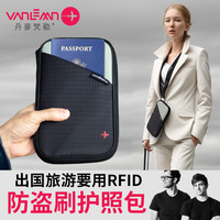 VANLEMN丹麦防盗刷出国留学旅行手机护照包多功能收纳证件包护照夹卡包女 防盗刷护照包【可放5本护照】