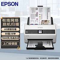 EPSON 愛普生 DS-730N A4幅面高速掃描儀 40ppm/80ipm 內置網卡 支持國產操作系統/軟件（上門安裝）