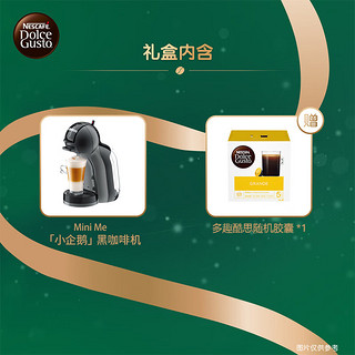 Dolce Gusto 雀巢多趣酷思 全自动胶囊咖啡机 Mini Me迷你企鹅黑礼盒 z