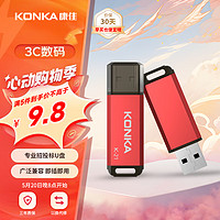 康佳 4GB USB2.0 U盘K-21红色 招标投标小容量电脑车载办公U盘