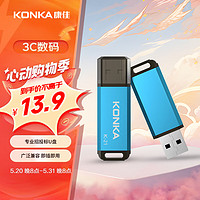 康佳（KONKA）16GB USB2.0 U盘K-21蓝色 招标投标小容量电脑车载办公U盘