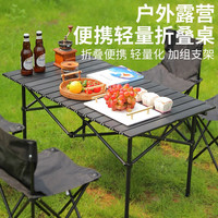 天丂 蛋卷桌 户外折叠桌易收纳便携式野餐桌露营野餐装备聚会烧烤车载 不含椅【95*55*50cm】