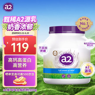 a2 艾尔 紫吨吨全脂高钙高蛋白 成人中老年儿童奶粉澳洲 900g