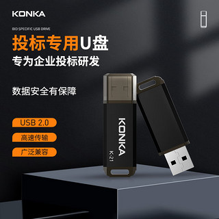 康佳（KONKA）512MB USB2.0 U盘K-21  招标投标小容量电脑车载办公U盘10个/盒