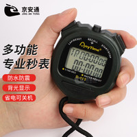 京安通 多功能夜光秒表计时器电子运动裁判田径跑步比赛 两排60道背光 2排60道背光款(次日达)