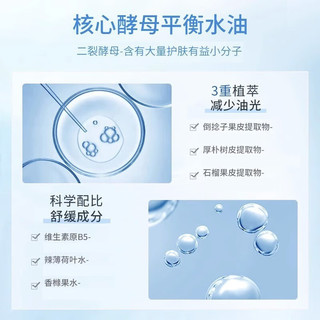 遇见香芬酵母湿敷水 补水保湿舒缓爽肤水男女士护肤通用化妆水 【油敏肌】清滢版水120ml