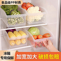 百亿补贴：FaSoLa 冰箱冷藏盒厨房食品收纳盒塑料大号蔬菜水果杂物分类储物盒