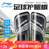 李宁（LI-NING）足球护腿板套袜护小腿专业成人儿童足球训练比赛护具护胫插板