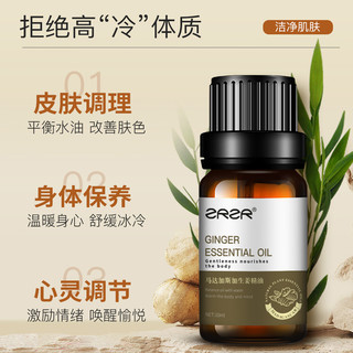  ZRZR 平衡水油 生姜单方精油+调配瓶  10ml