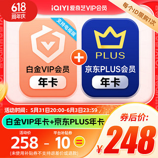 白金会员年卡+京东PLUS年卡 支持电视端